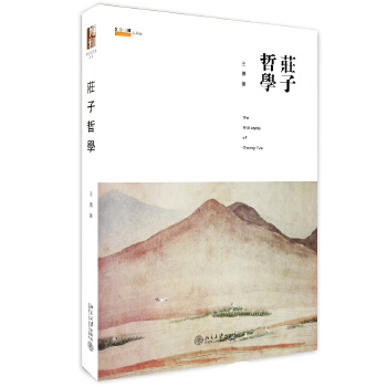 庄子哲学(第2版)(pdf+txt+epub+azw3+mobi电子书在线阅读下载)