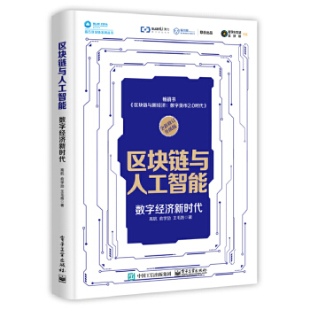 区块链与人工智能(pdf+txt+epub+azw3+mobi电子书在线阅读下载)