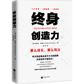 终身创造力(pdf+txt+epub+azw3+mobi电子书在线阅读下载)