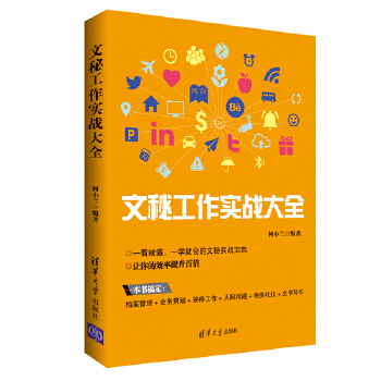 文秘工作实战大全(pdf+txt+epub+azw3+mobi电子书在线阅读下载)