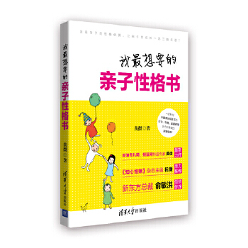 我最想要的亲子性格书(pdf+txt+epub+azw3+mobi电子书在线阅读下载)