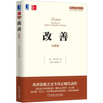 改善(pdf+txt+epub+azw3+mobi电子书在线阅读下载)