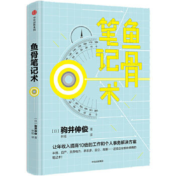 鱼骨笔记术(pdf+txt+epub+azw3+mobi电子书在线阅读下载)