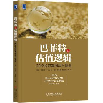 巴菲特的估值逻辑(pdf+txt+epub+azw3+mobi电子书在线阅读下载)