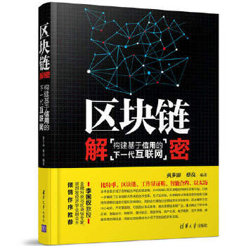 区块链解密(pdf+txt+epub+azw3+mobi电子书在线阅读下载)