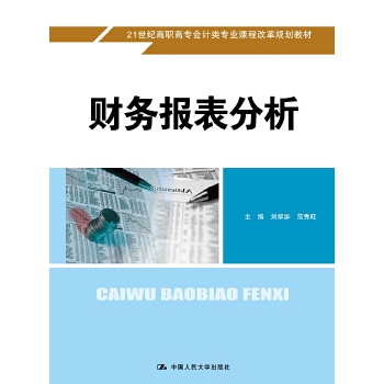 财务报表分析(pdf+txt+epub+azw3+mobi电子书在线阅读下载)