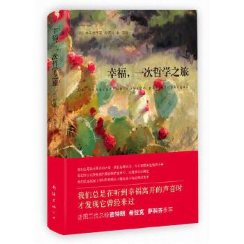 幸福，一次哲学之旅(pdf+txt+epub+azw3+mobi电子书在线阅读下载)