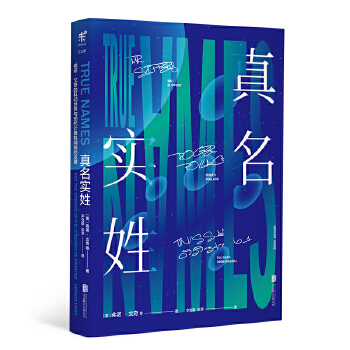 真名实姓(pdf+txt+epub+azw3+mobi电子书在线阅读下载)