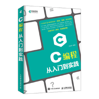 C编程从入门到实践(pdf+txt+epub+azw3+mobi电子书在线阅读下载)