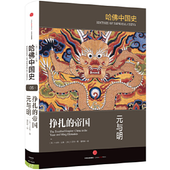 挣扎的帝国:元与明(pdf+txt+epub+azw3+mobi电子书在线阅读下载)