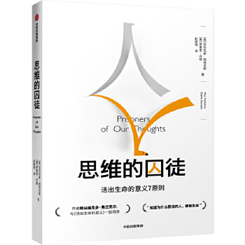 思维的囚徒(pdf+txt+epub+azw3+mobi电子书在线阅读下载)