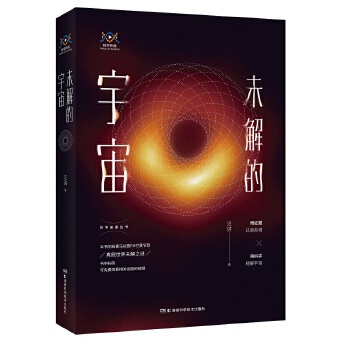 未解的宇宙(pdf+txt+epub+azw3+mobi电子书在线阅读下载)