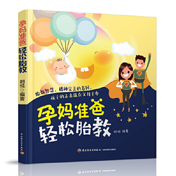 孕妈准爸轻松胎教(pdf+txt+epub+azw3+mobi电子书在线阅读下载)