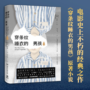 穿条纹睡衣的男孩(pdf+txt+epub+azw3+mobi电子书在线阅读下载)