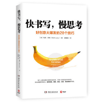 快书写，慢思考(pdf+txt+epub+azw3+mobi电子书在线阅读下载)