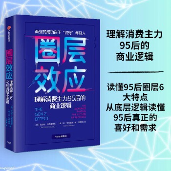 圈层效应(pdf+txt+epub+azw3+mobi电子书在线阅读下载)