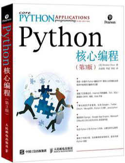 《Python核心编程》Wesley Chun_文字版_pdf电子书下载