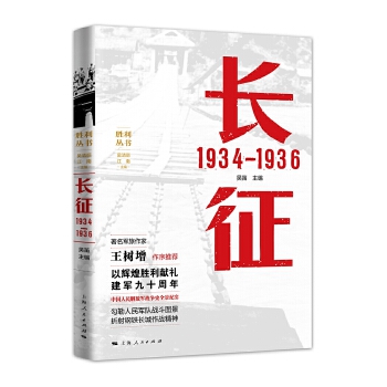 长征 1934—1936(pdf+txt+epub+azw3+mobi电子书在线阅读下载)