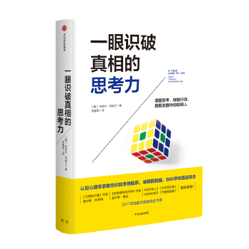 一眼识破真相的思考力(pdf+txt+epub+azw3+mobi电子书在线阅读下载)