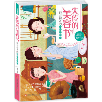 失传的美容书：很老很老的本草美容方(pdf+txt+epub+azw3+mobi电子书在线阅读下载)