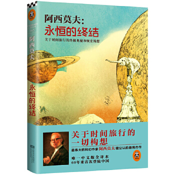 永恒的终结(pdf+txt+epub+azw3+mobi电子书在线阅读下载)