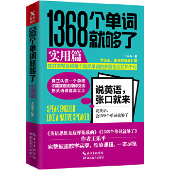 1368个单词实用篇(pdf+txt+epub+azw3+mobi电子书在线阅读下载)