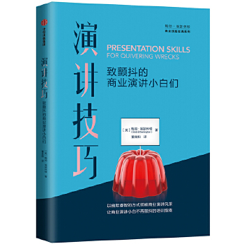 演讲技巧(pdf+txt+epub+azw3+mobi电子书在线阅读下载)