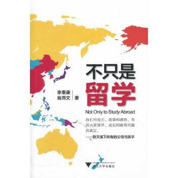 不只是留学(pdf+txt+epub+azw3+mobi电子书在线阅读下载)