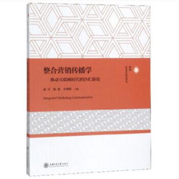 整合营销传播学：移动互联网时代的IMC新论(pdf+txt+epub+azw3+mobi电子书在线阅读下载)