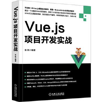 Vue.js项目开发实战(pdf+txt+epub+azw3+mobi电子书在线阅读下载)