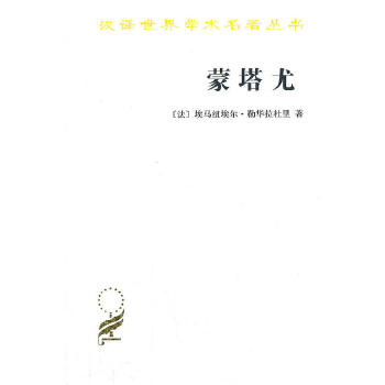 蒙塔尤(pdf+txt+epub+azw3+mobi电子书在线阅读下载)