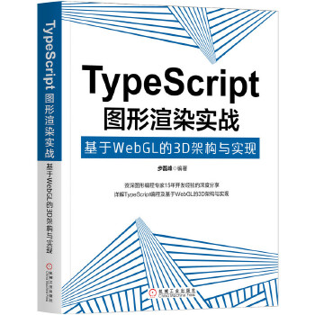 基于WebGL的3D架构与实现(pdf+txt+epub+azw3+mobi电子书在线阅读下载)