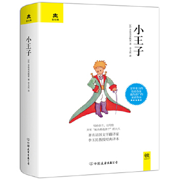 小王子(pdf+txt+epub+azw3+mobi电子书在线阅读下载)