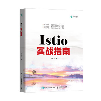 Istio实战指南(pdf+txt+epub+azw3+mobi电子书在线阅读下载)