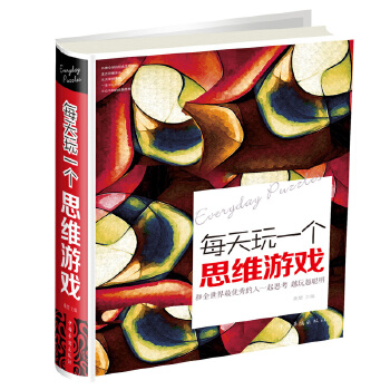 每天玩一个思维游戏(pdf+txt+epub+azw3+mobi电子书在线阅读下载)