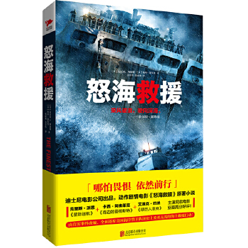 怒海救援(pdf+txt+epub+azw3+mobi电子书在线阅读下载)