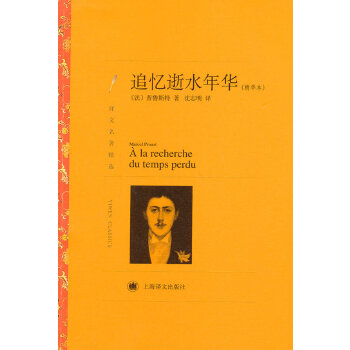 追忆逝水年华(pdf+txt+epub+azw3+mobi电子书在线阅读下载)