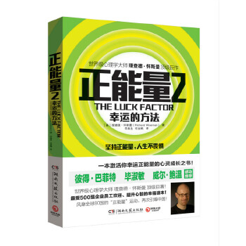 正能量2：幸运的方法(pdf+txt+epub+azw3+mobi电子书在线阅读下载)