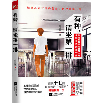 有种，请坐第一排(pdf+txt+epub+azw3+mobi电子书在线阅读下载)