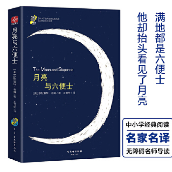 月亮与六便士(pdf+txt+epub+azw3+mobi电子书在线阅读下载)