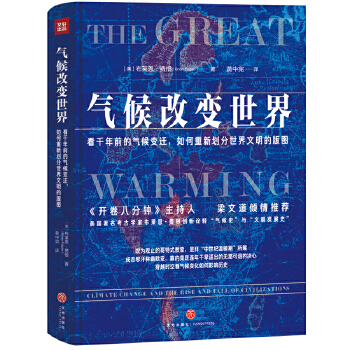 气候改变世界(pdf+txt+epub+azw3+mobi电子书在线阅读下载)