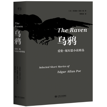 乌鸦:坡短篇小说精选(pdf+txt+epub+azw3+mobi电子书在线阅读下载)