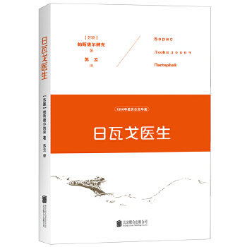 日瓦戈医生(pdf+txt+epub+azw3+mobi电子书在线阅读下载)