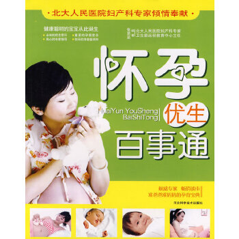 怀孕优生百事通(pdf+txt+epub+azw3+mobi电子书在线阅读下载)