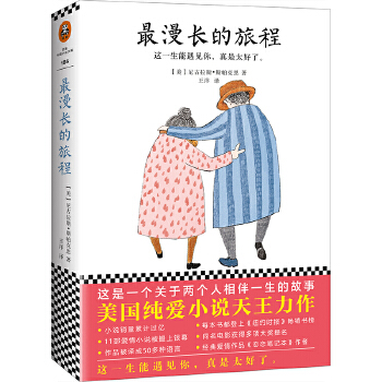 最漫长的旅程(pdf+txt+epub+azw3+mobi电子书在线阅读下载)