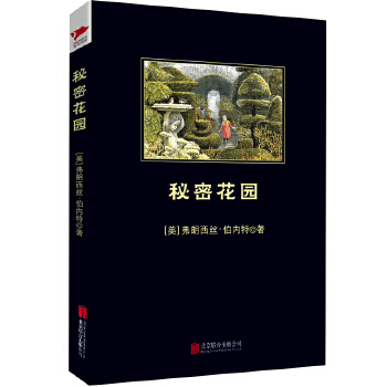 秘密花园(pdf+txt+epub+azw3+mobi电子书在线阅读下载)