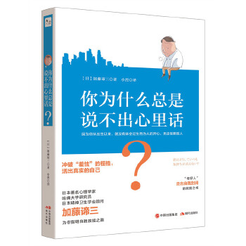 你为什么总是说不出心里话？(pdf+txt+epub+azw3+mobi电子书在线阅读下载)