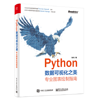 Python数据可视化之美:专业图表绘制指南(全彩)(pdf+txt+epub+azw3+mobi电子书在线阅读下载)