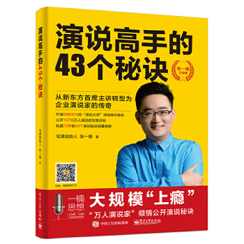 演说高手的43个秘诀(pdf+txt+epub+azw3+mobi电子书在线阅读下载)