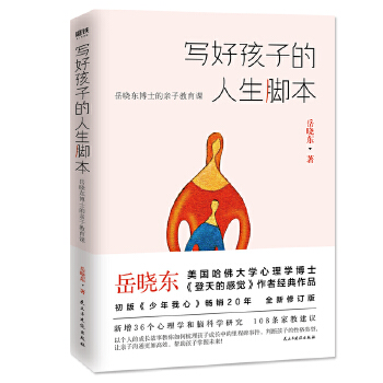 写好孩子的人生脚本(pdf+txt+epub+azw3+mobi电子书在线阅读下载)